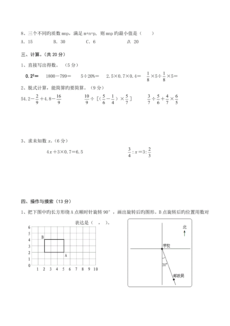 2022小升初摸底考试数学试卷及解析.doc_第3页