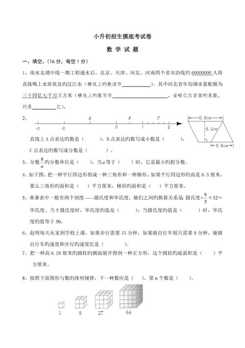 2022小升初摸底考试数学试卷及解析.doc