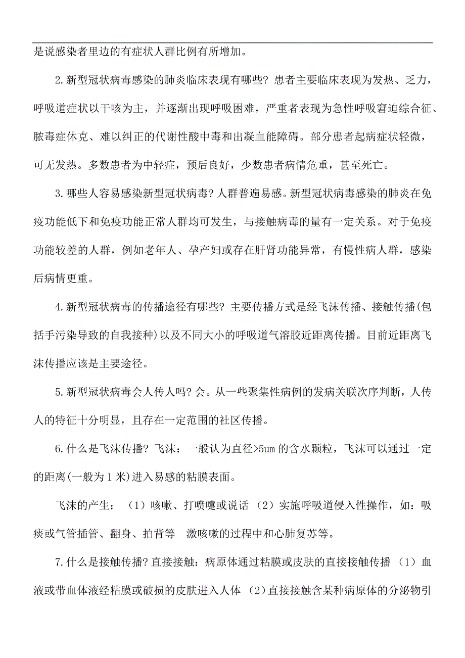 2021年秋季开学常态化疫情防控工作培训.docx_第2页