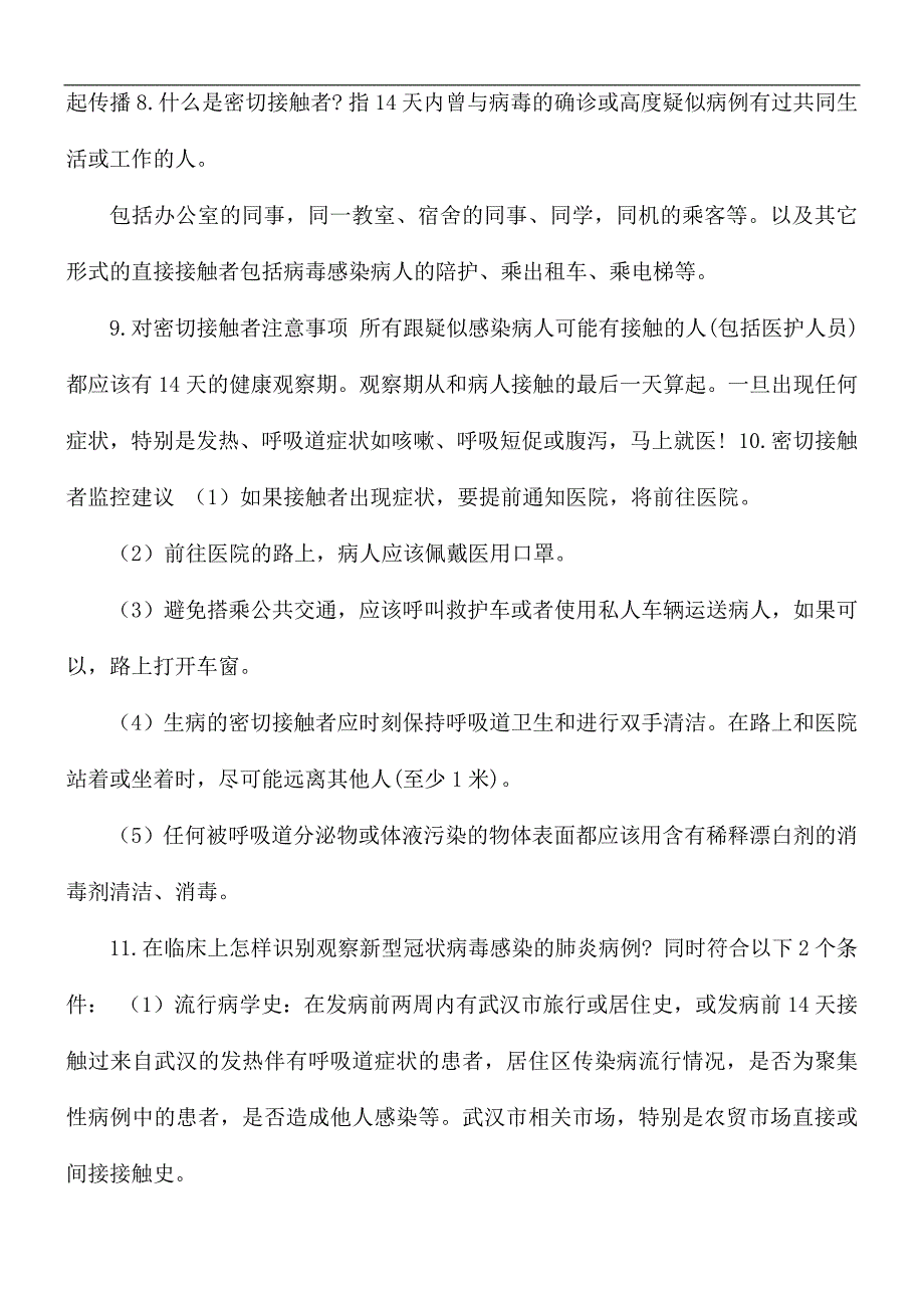 2021年秋季开学常态化疫情防控工作培训.docx_第3页