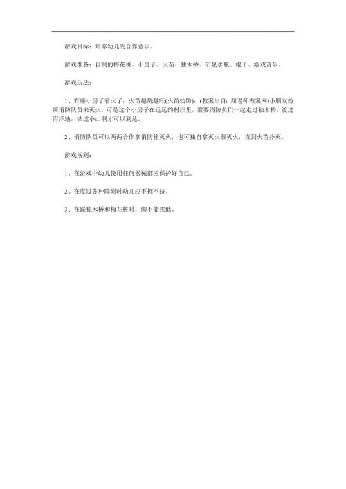 小班《勇敢的消防员》PPT课件教案参考教案.docx