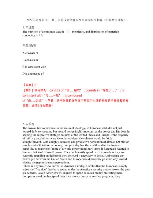 2022年考博英语-中共中央党校考试题库及全真模拟冲刺卷8附答案带详解.docx