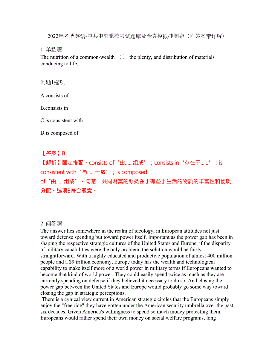 2022年考博英语-中共中央党校考试题库及全真模拟冲刺卷8附答案带详解.docx_第1页