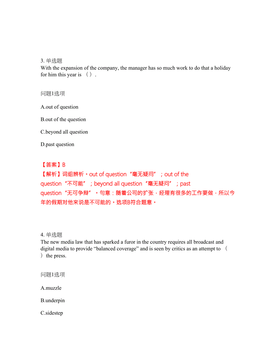 2022年考博英语-中共中央党校考试题库及全真模拟冲刺卷8附答案带详解.docx_第3页