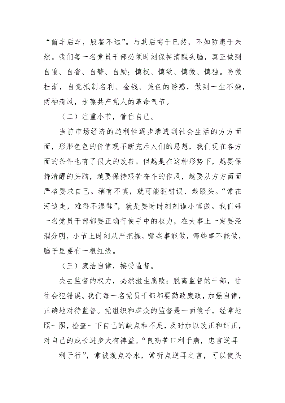 2021年检察院干部参加政法队伍教育整顿心得体会个人发言.docx_第2页