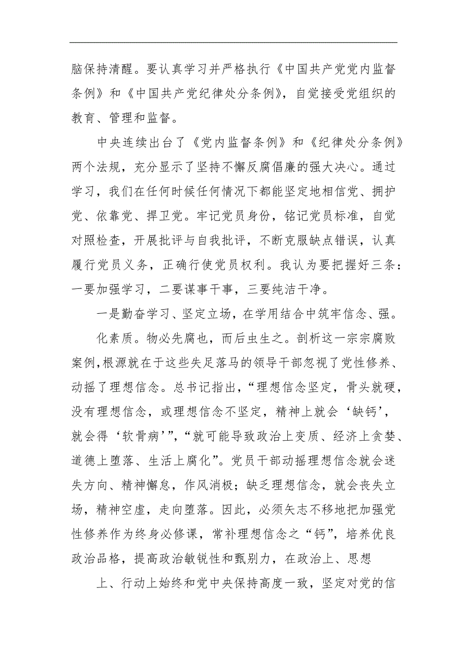 2021年检察院干部参加政法队伍教育整顿心得体会个人发言.docx_第3页