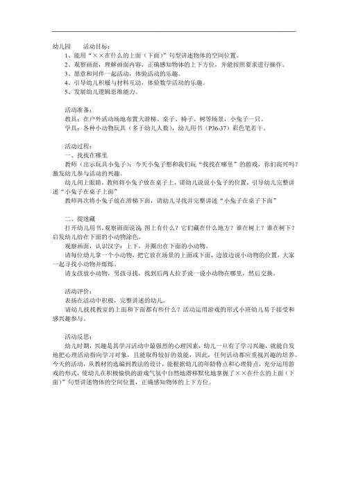 小班数学活动《小动物在哪里》PPT课件教案参考教案.docx