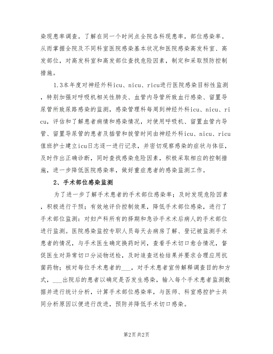 2022年医院感染管理科工作计划.doc_第2页
