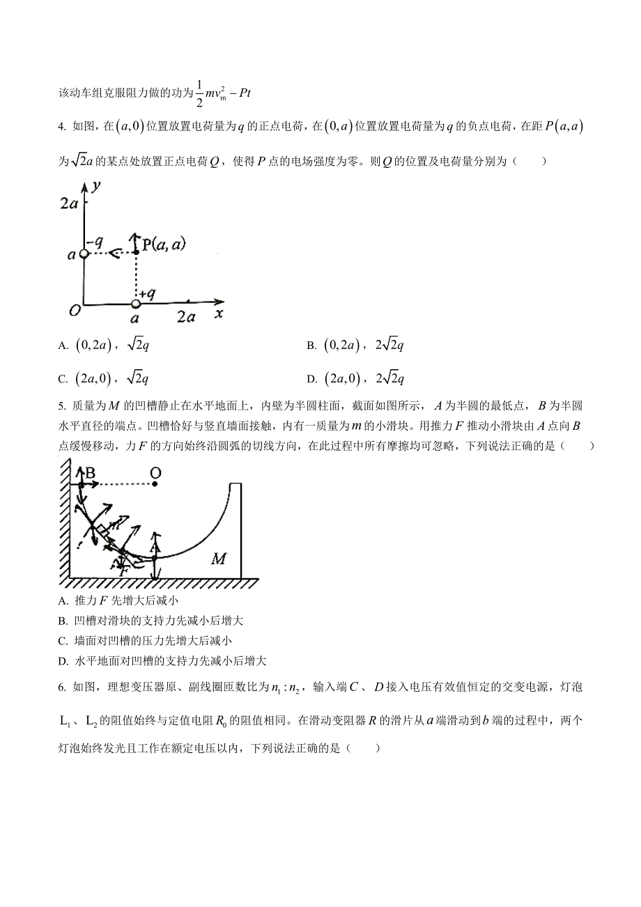 2021年湖南省普通高中学业水平选择性考试物理.doc_第2页
