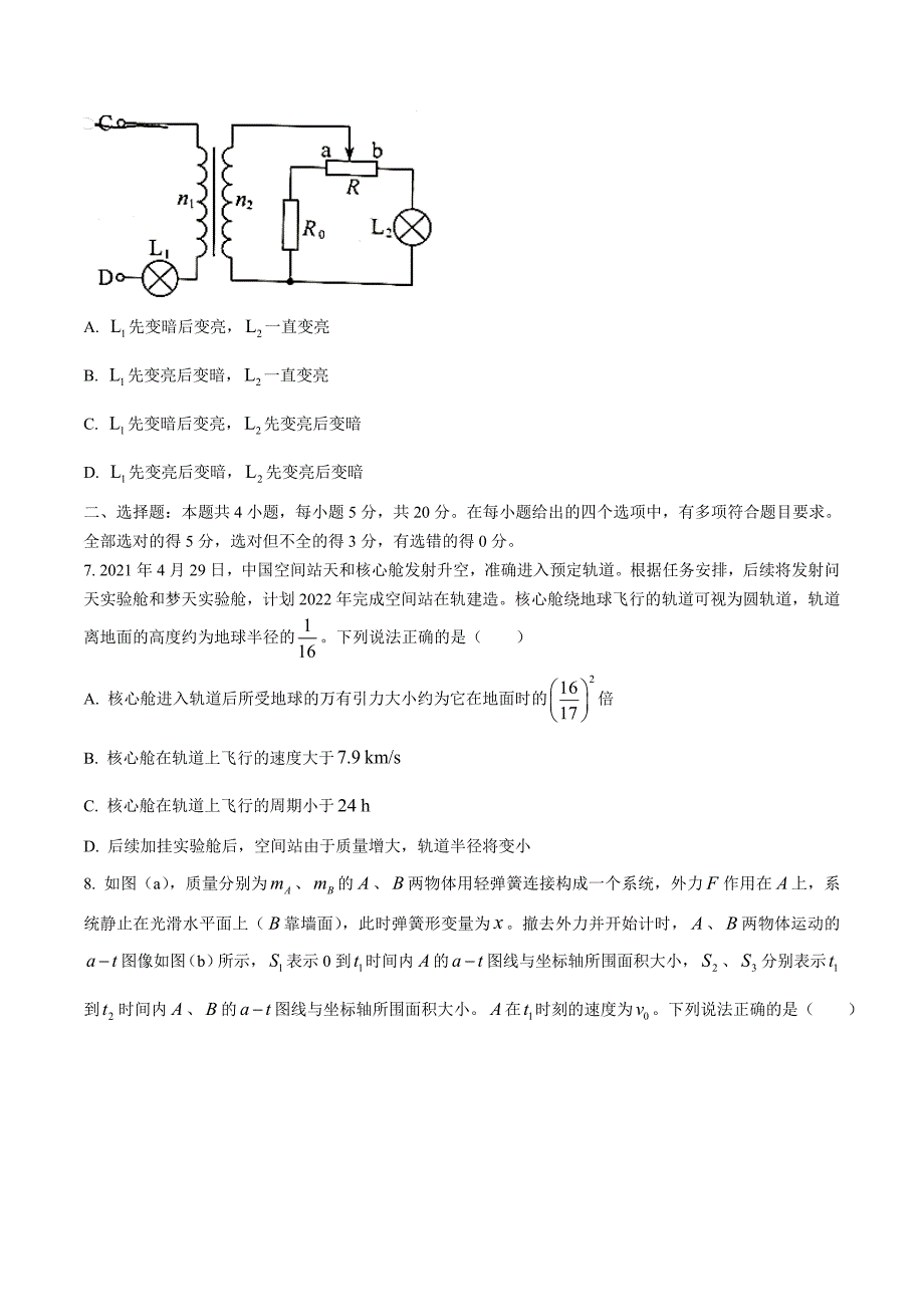 2021年湖南省普通高中学业水平选择性考试物理.doc_第3页
