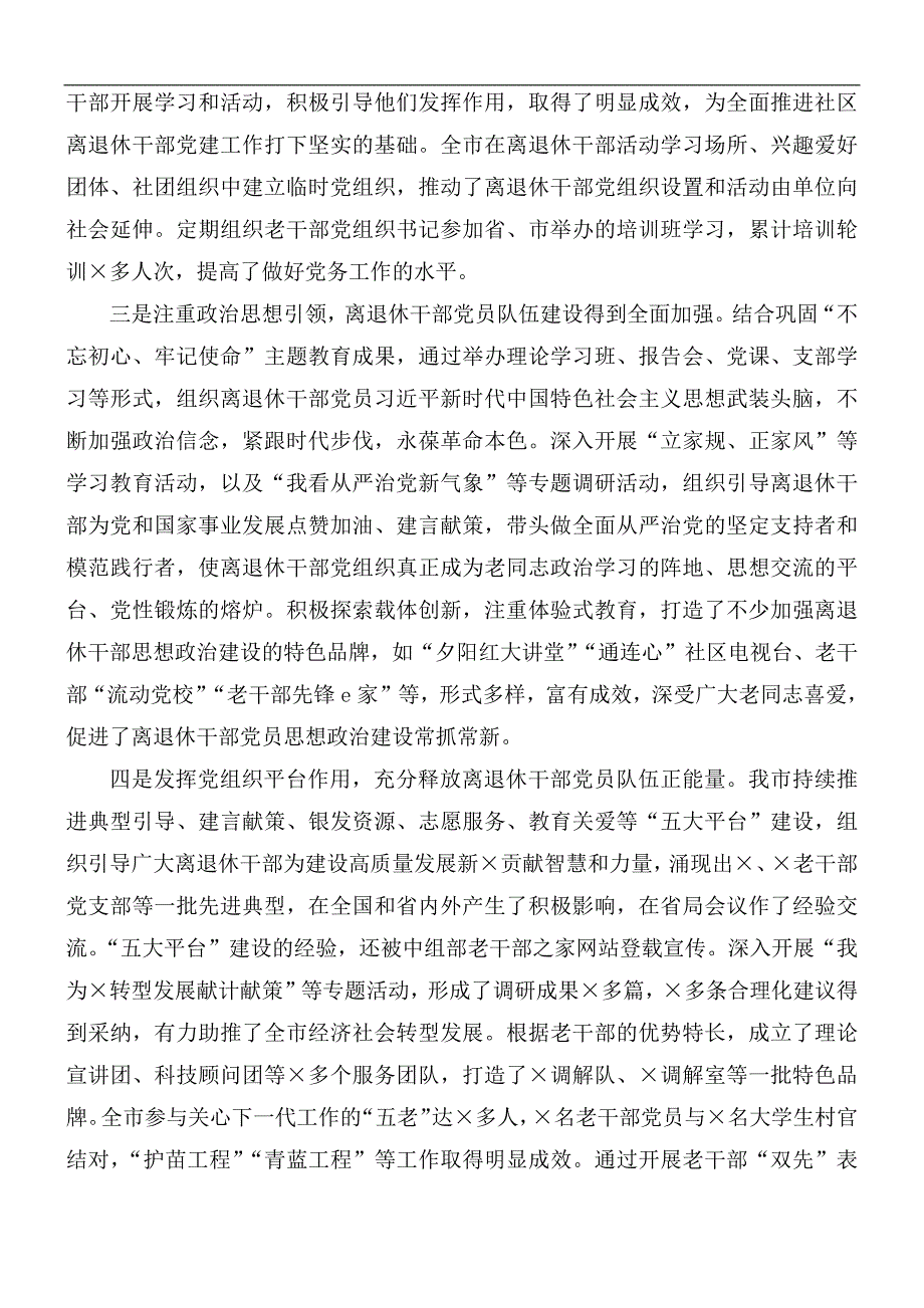 2021年离退休干部党建工作推进会讲话稿.docx_第2页