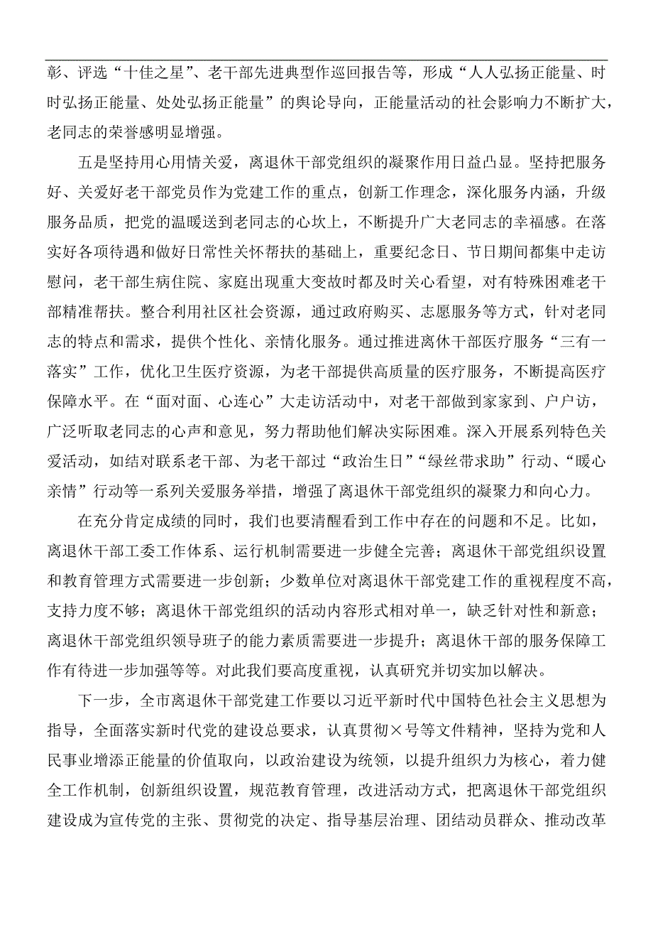 2021年离退休干部党建工作推进会讲话稿.docx_第3页