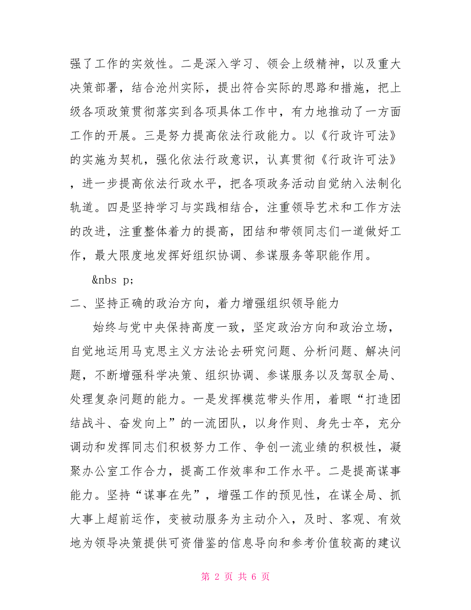 2021年述职报告市政府办公室主任.doc_第2页