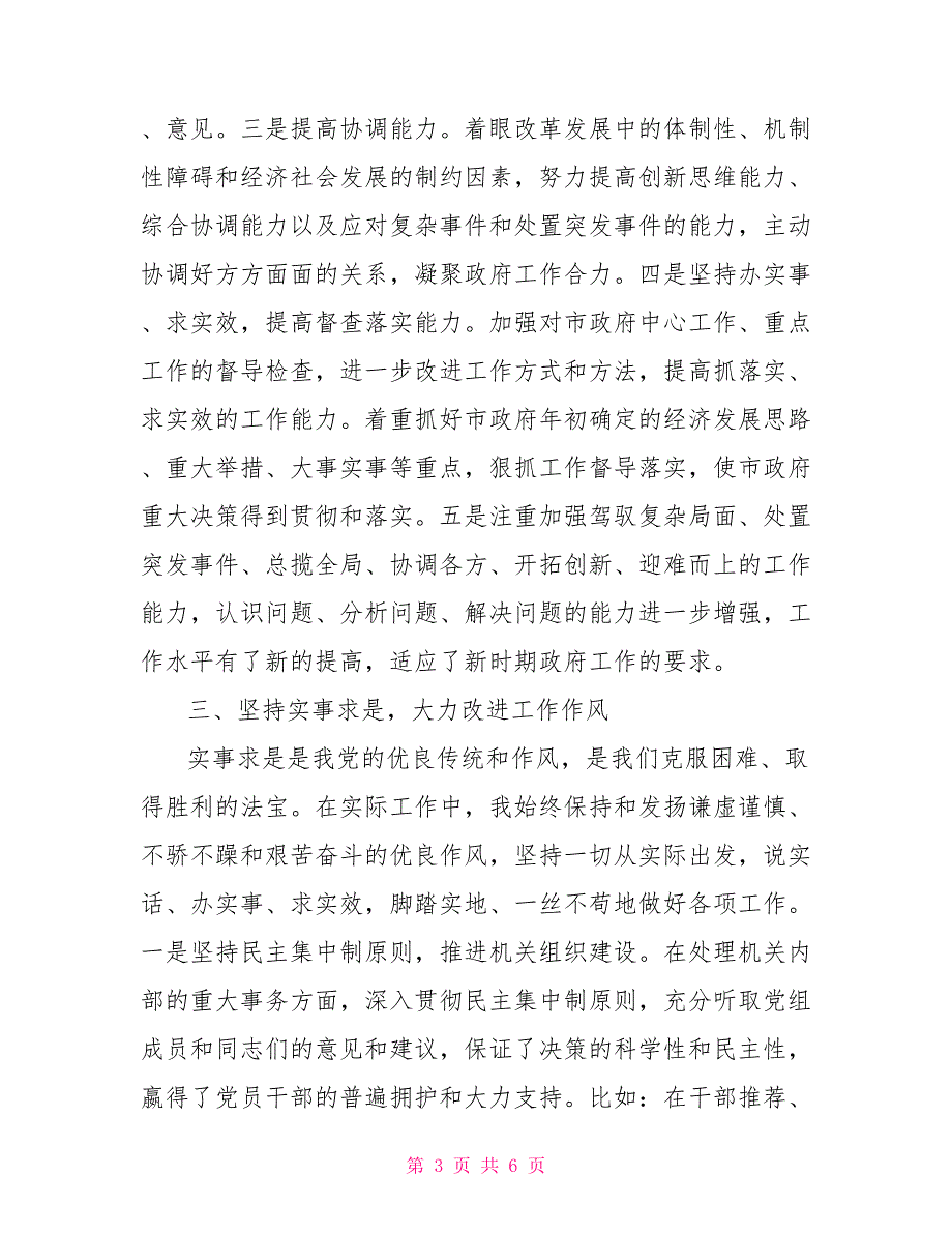 2021年述职报告市政府办公室主任.doc_第3页