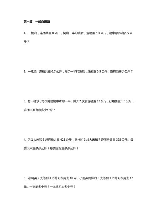 2022小升初数学压轴题打印版.doc