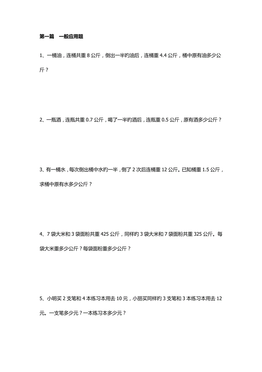 2022小升初数学压轴题打印版.doc_第1页