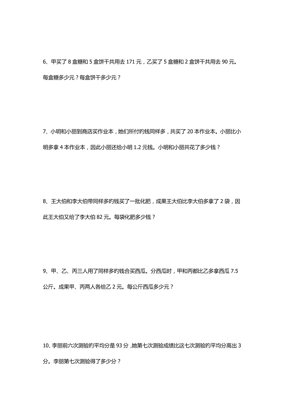 2022小升初数学压轴题打印版.doc_第2页