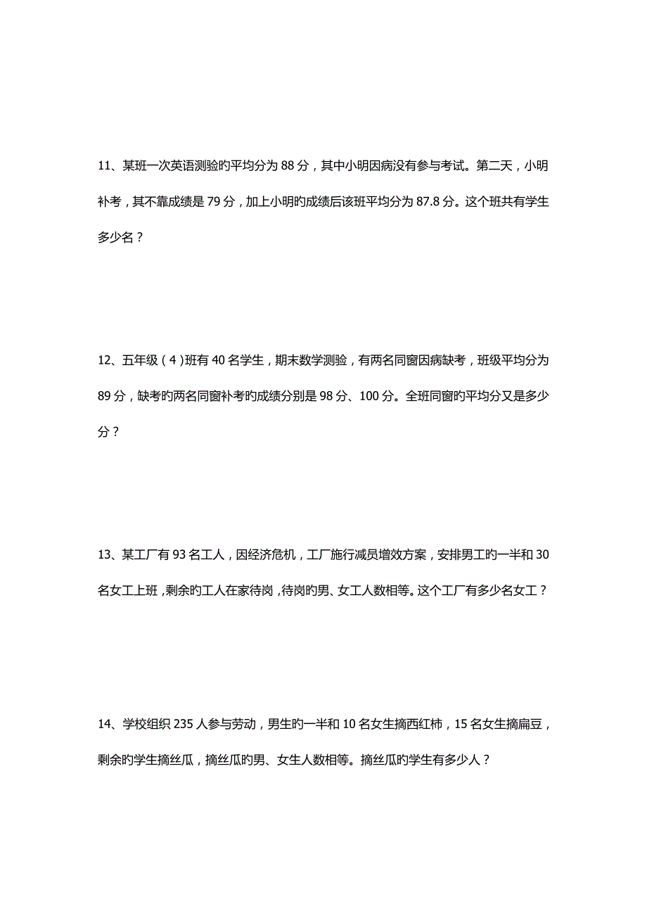 2022小升初数学压轴题打印版.doc_第3页