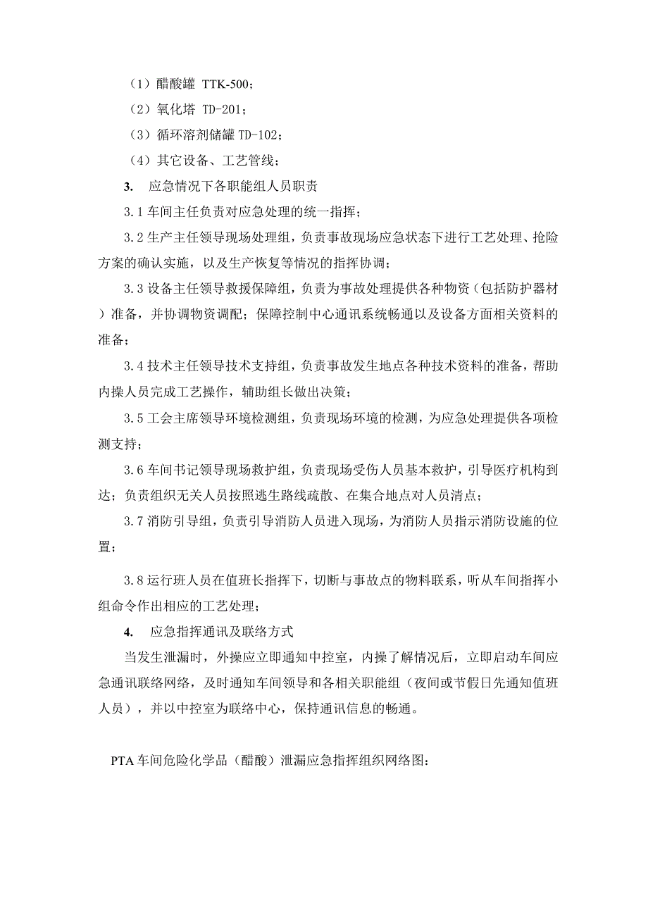 PTA化学危险品醋酸泄漏事故应急预案.docx_第2页