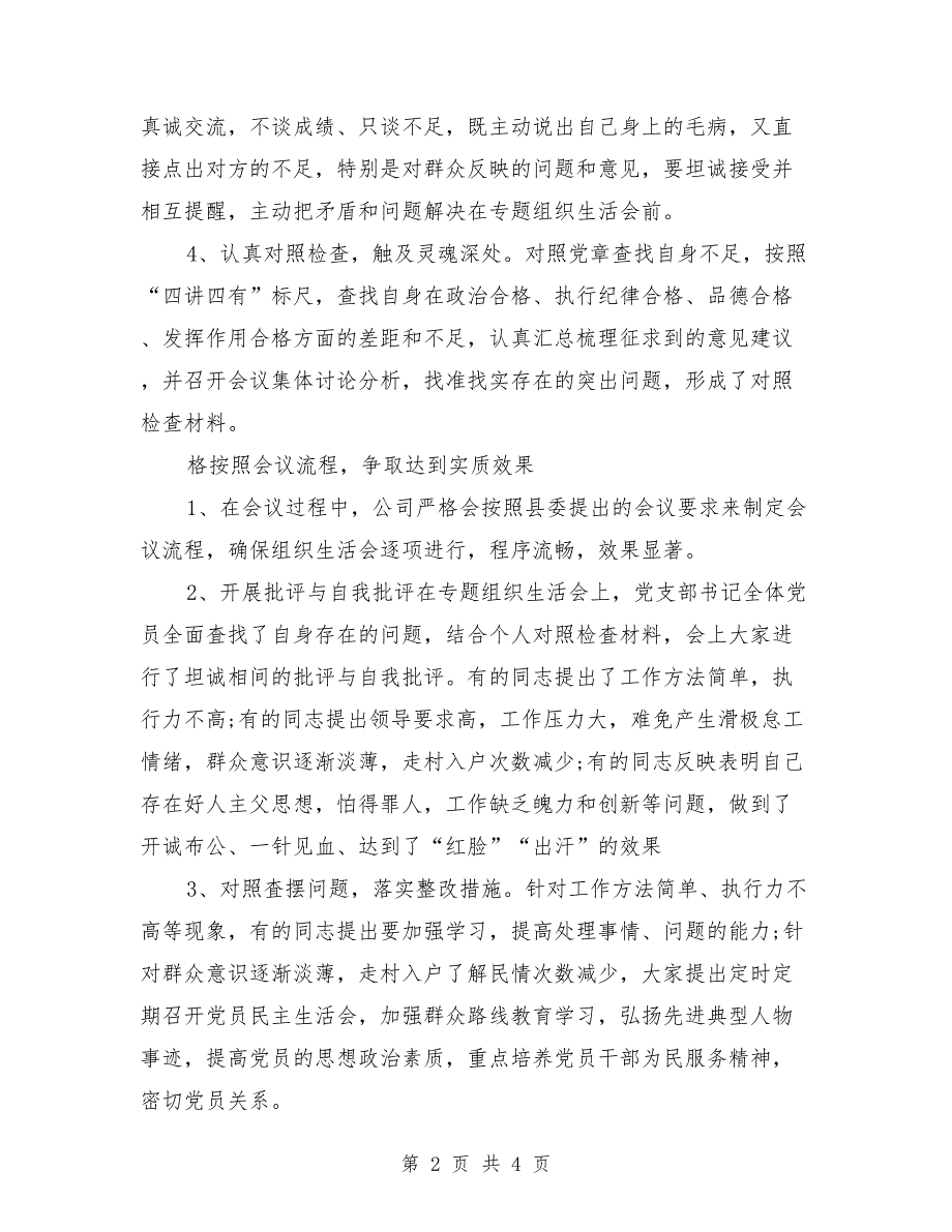 2021年度专题组织生活会和民主评议党员情况报告.doc_第2页
