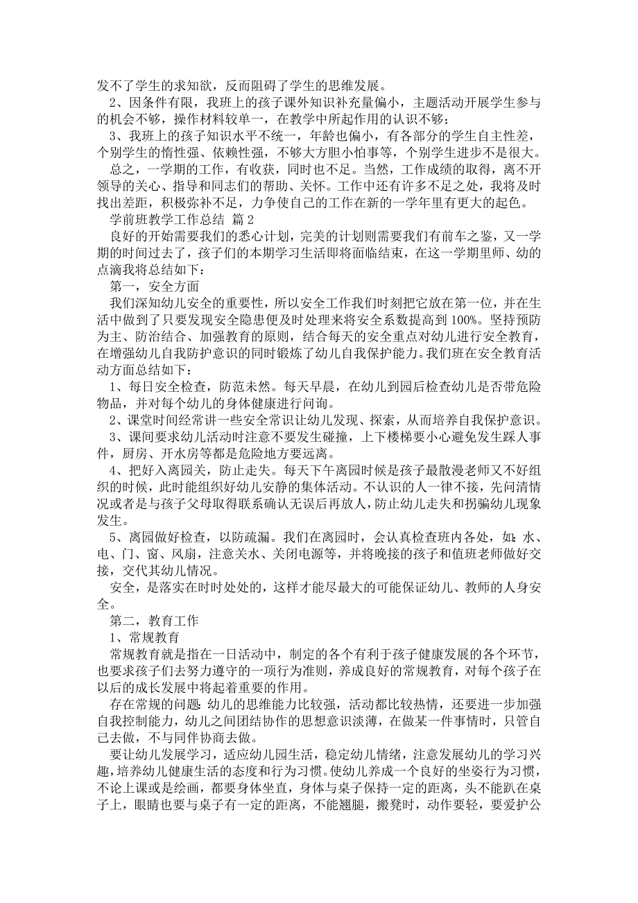 2021年学前班教学工作总结锦集4篇.doc_第2页