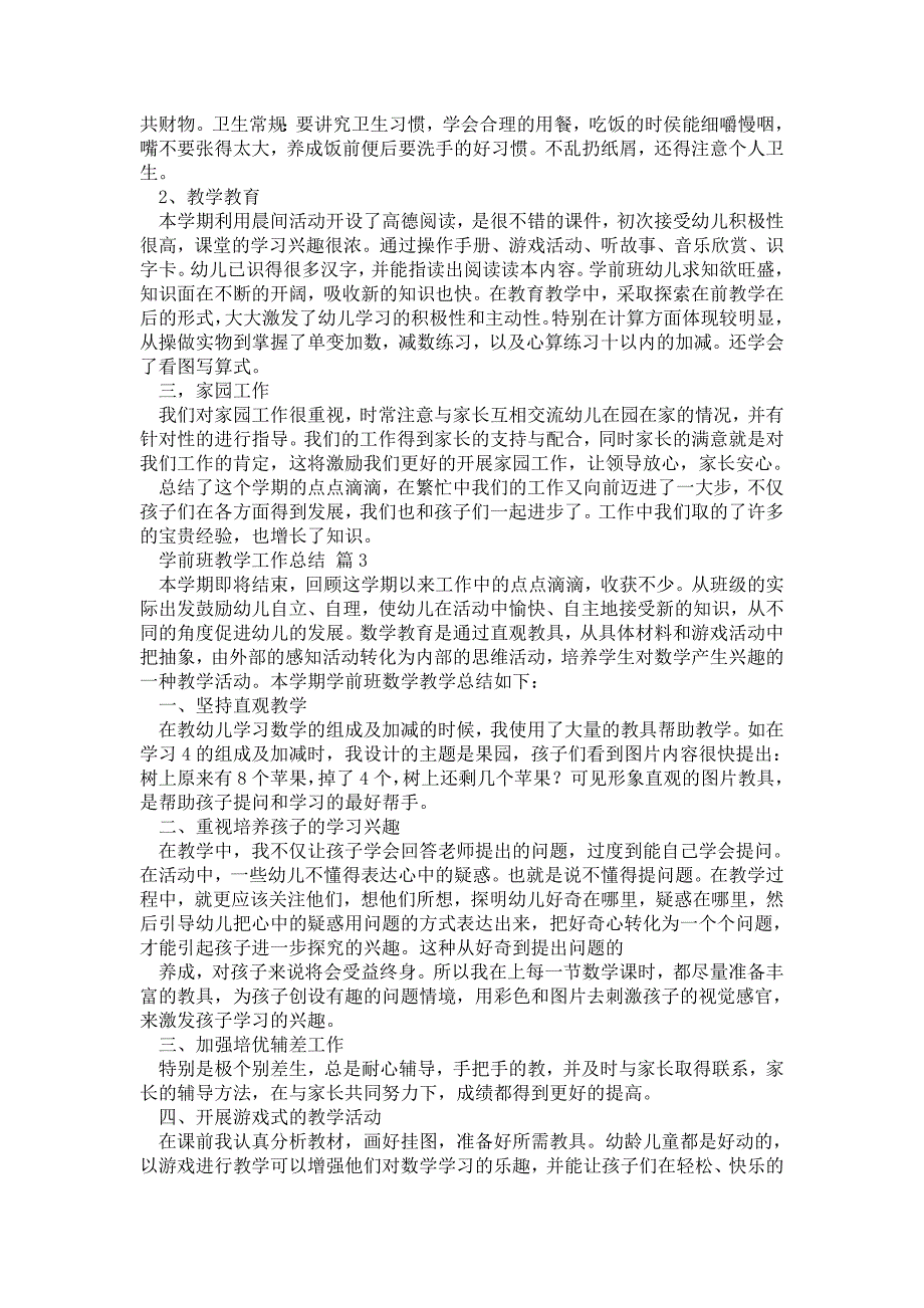 2021年学前班教学工作总结锦集4篇.doc_第3页
