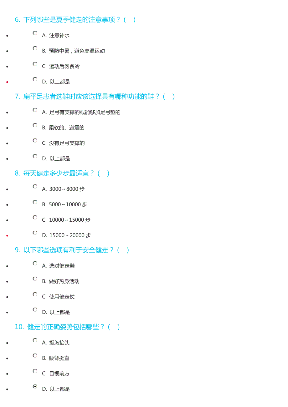 万步有约健康知识答案.doc_第2页