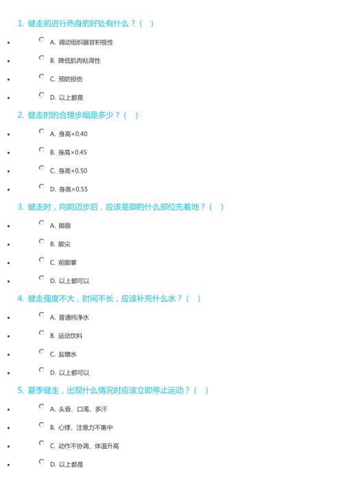 万步有约健康知识答案.doc
