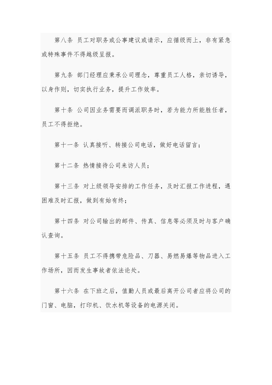 2篇公司部门管理规章制度.docx_第2页