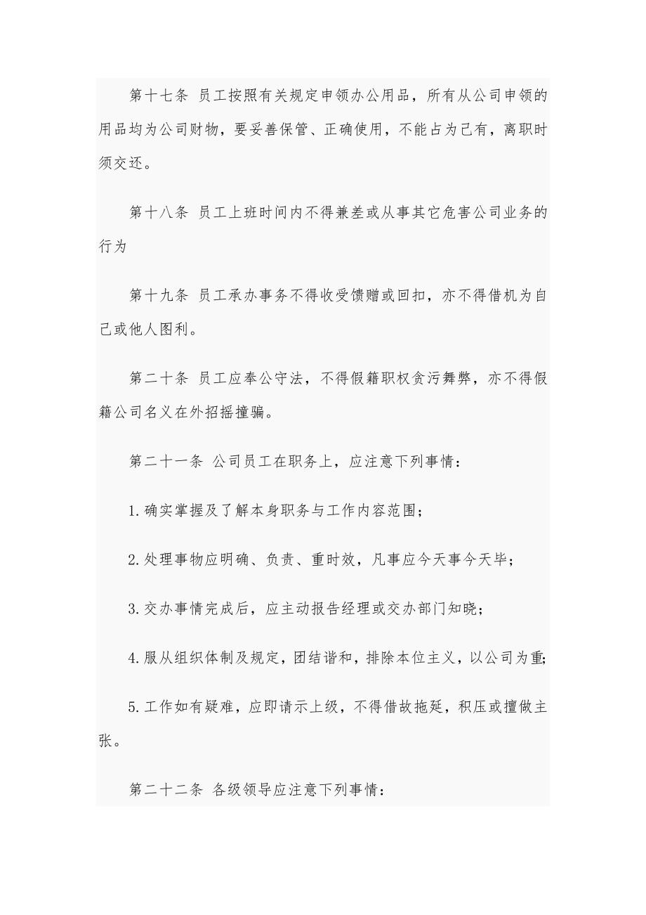 2篇公司部门管理规章制度.docx_第3页
