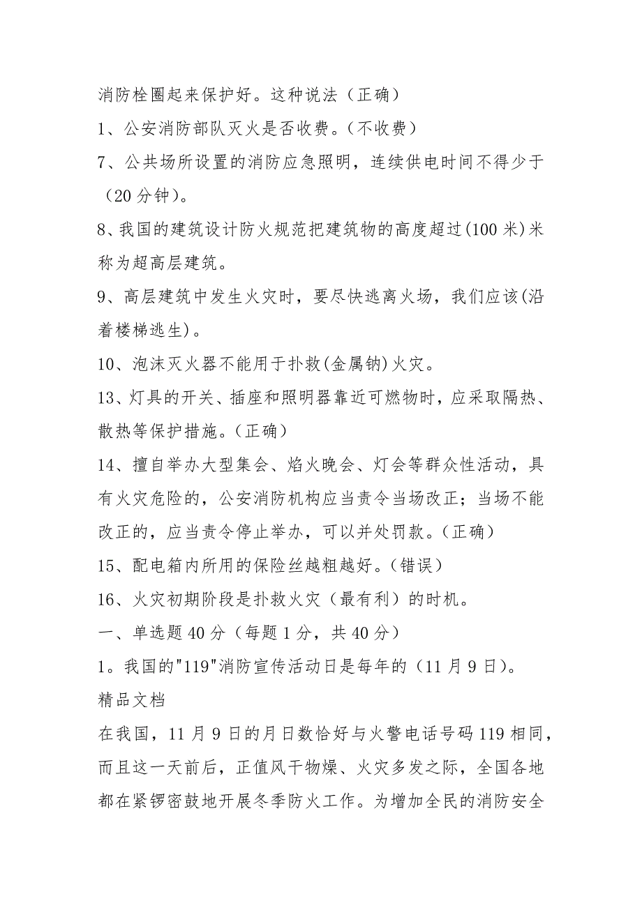 2021网格员考试消防基础知识题库复习过程.docx_第2页