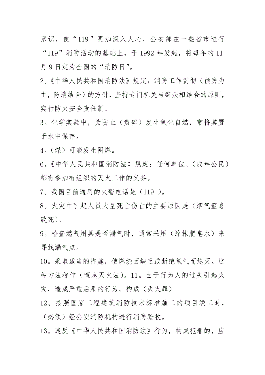 2021网格员考试消防基础知识题库复习过程.docx_第3页