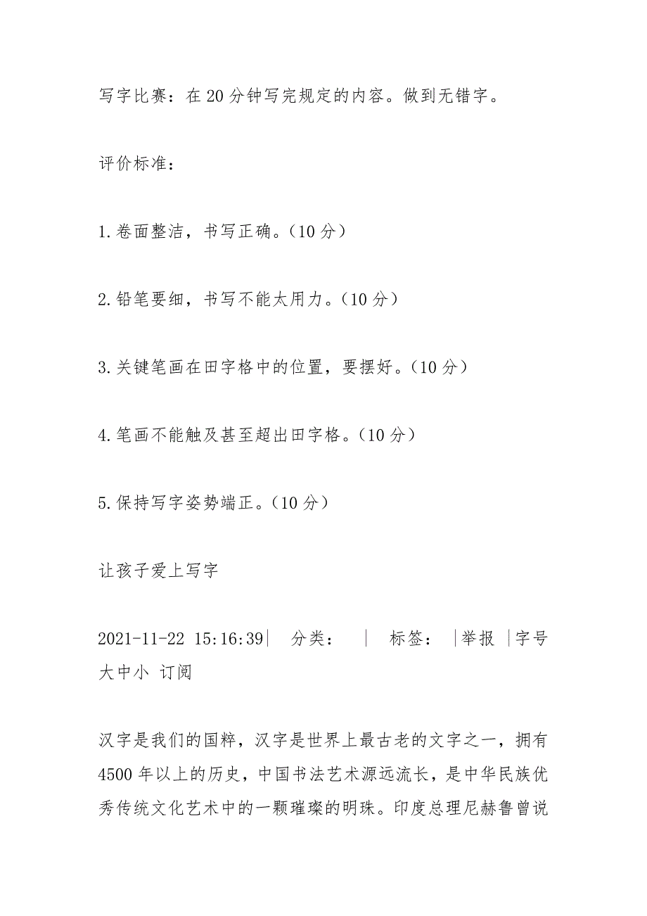 一年级写字评语大全.docx_第2页