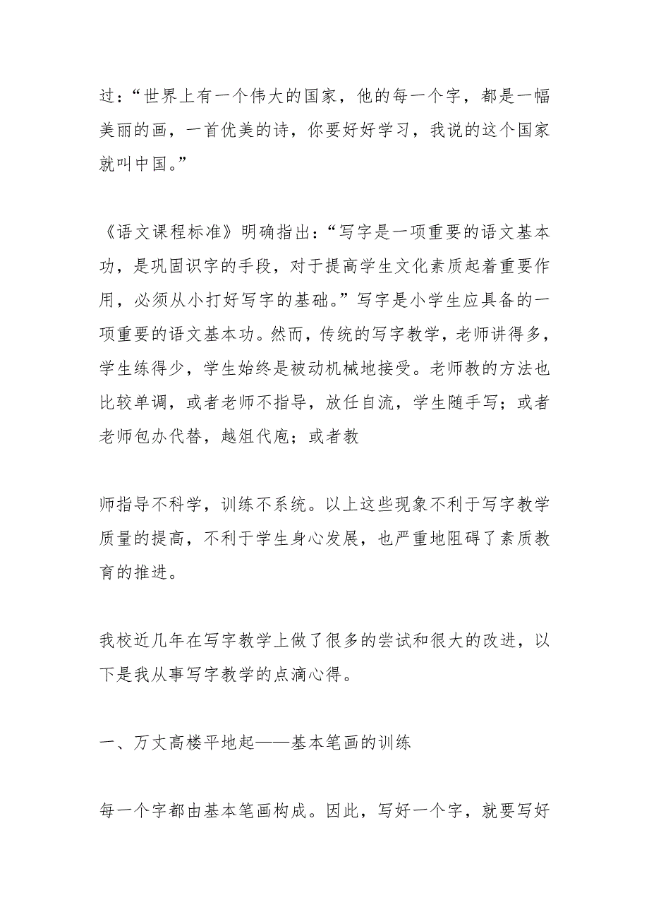 一年级写字评语大全.docx_第3页