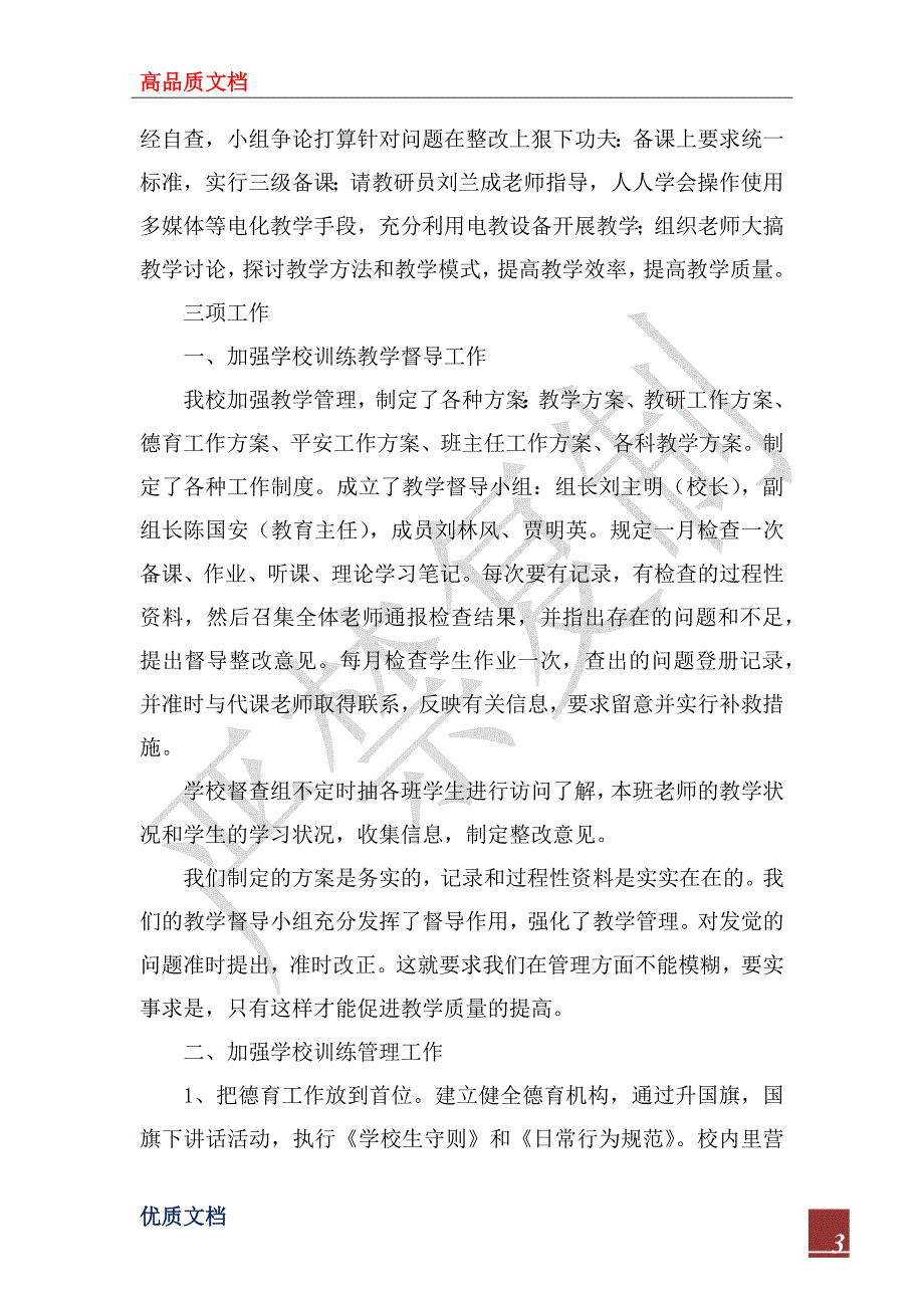 2022年学校自评工作报告.docx_第3页