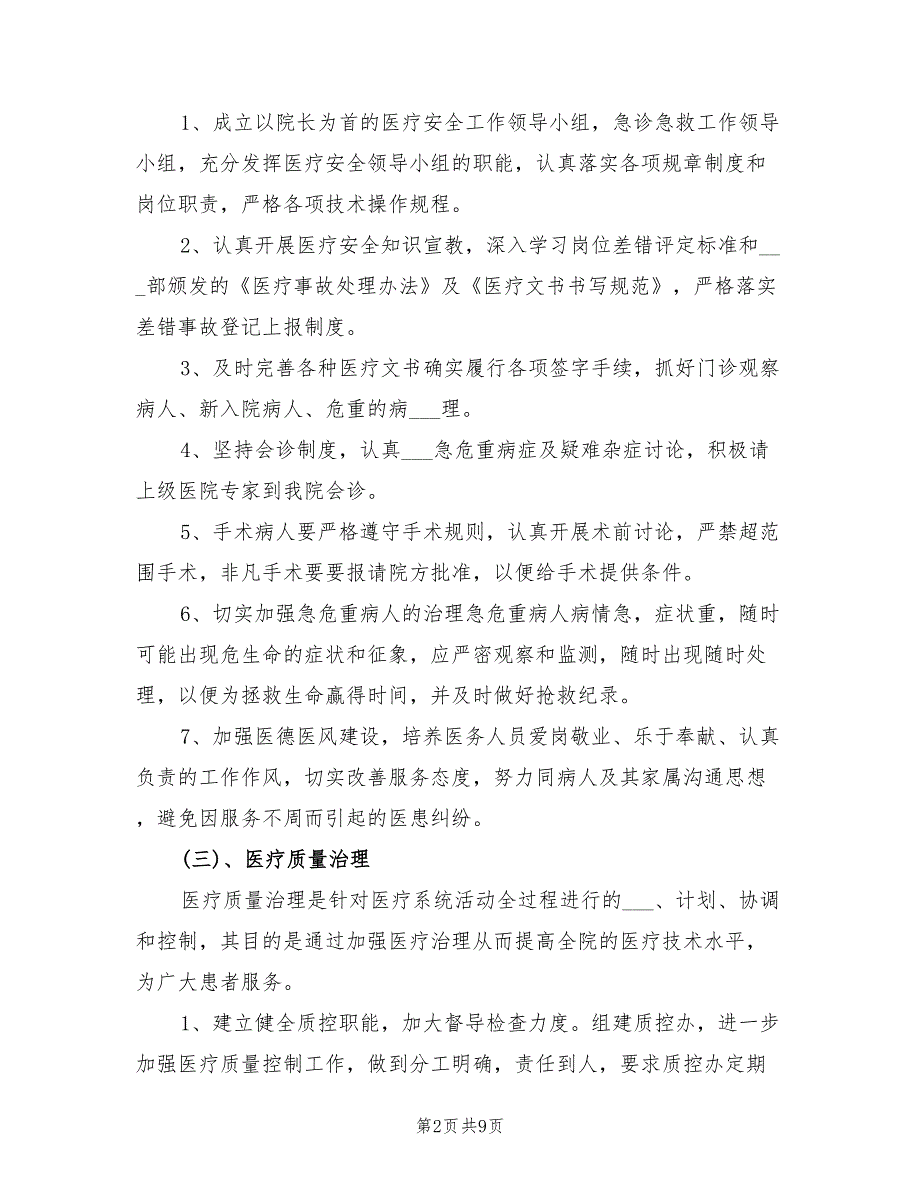 2022年乡镇卫生院工作计划.doc_第2页