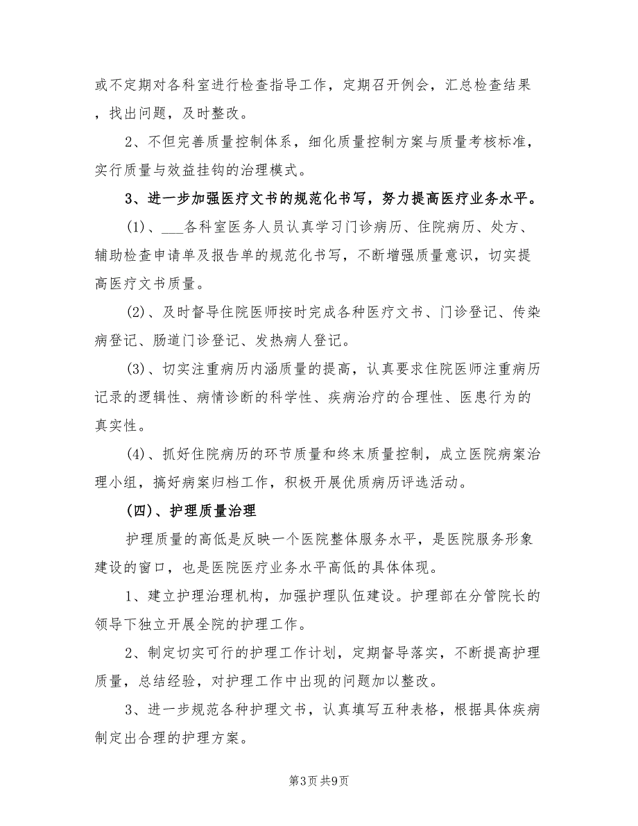 2022年乡镇卫生院工作计划.doc_第3页