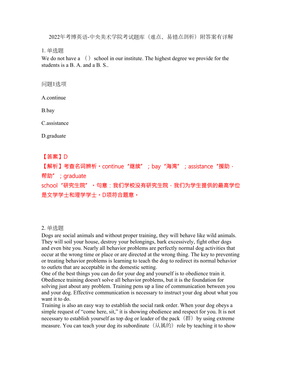 2022年考博英语-中央美术学院考试题库难点易错点剖析附答案有详解48.docx_第1页