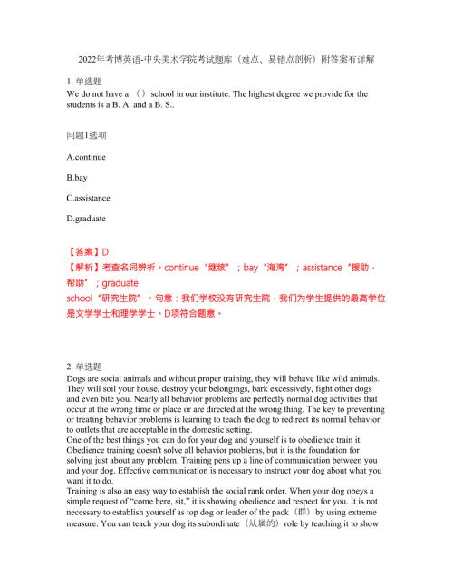 2022年考博英语-中央美术学院考试题库难点易错点剖析附答案有详解48.docx