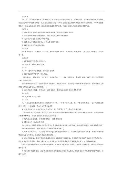小班科学活动《变了变了》PPT课件教案参考教案.docx