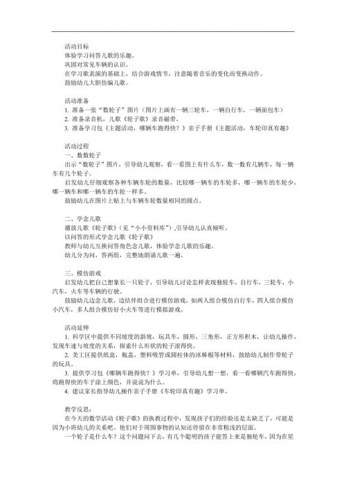 小班科学《轮子歌》PPT课件教案参考教案.docx