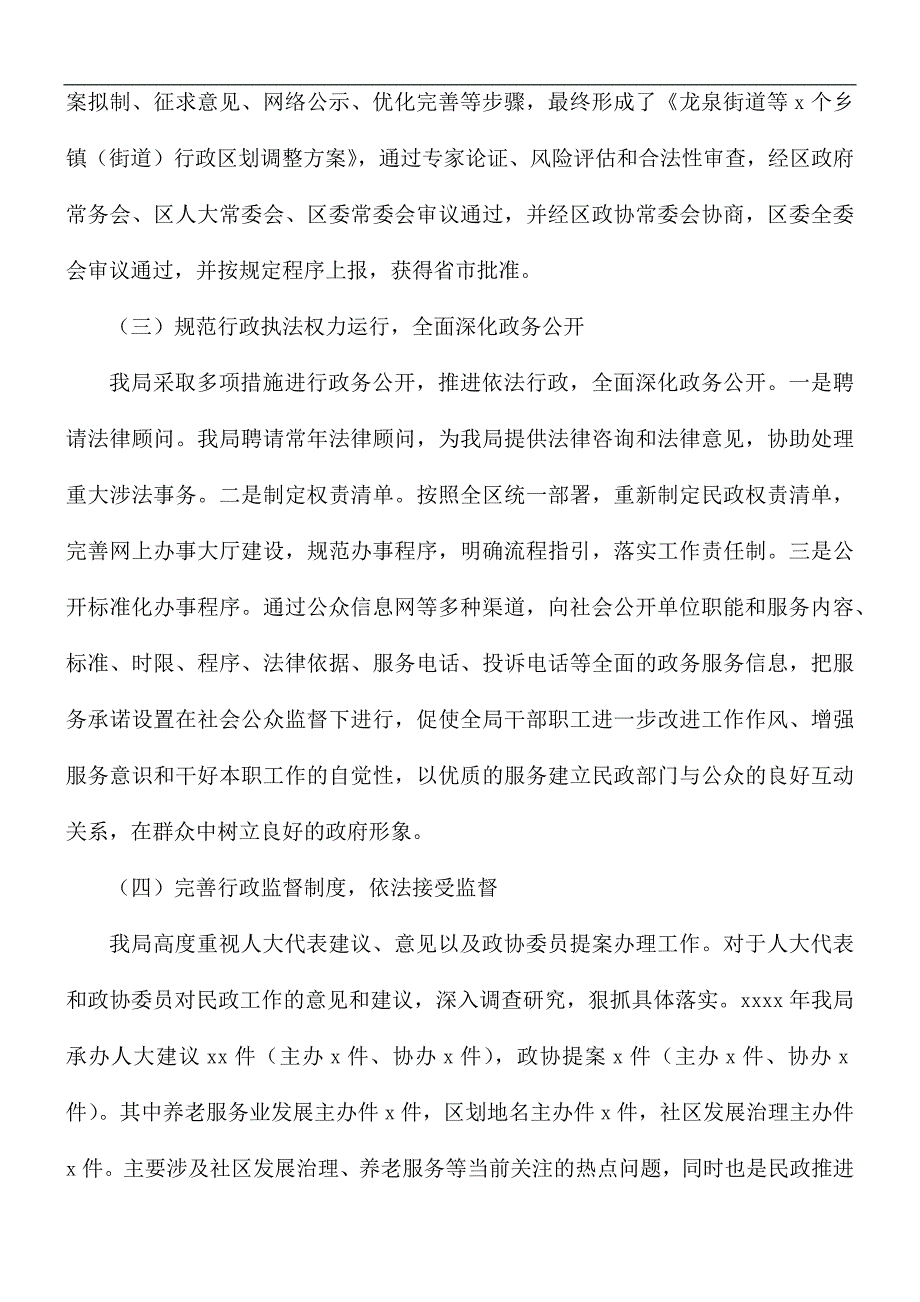2021年民政局法治政府建设情况总结.docx_第2页