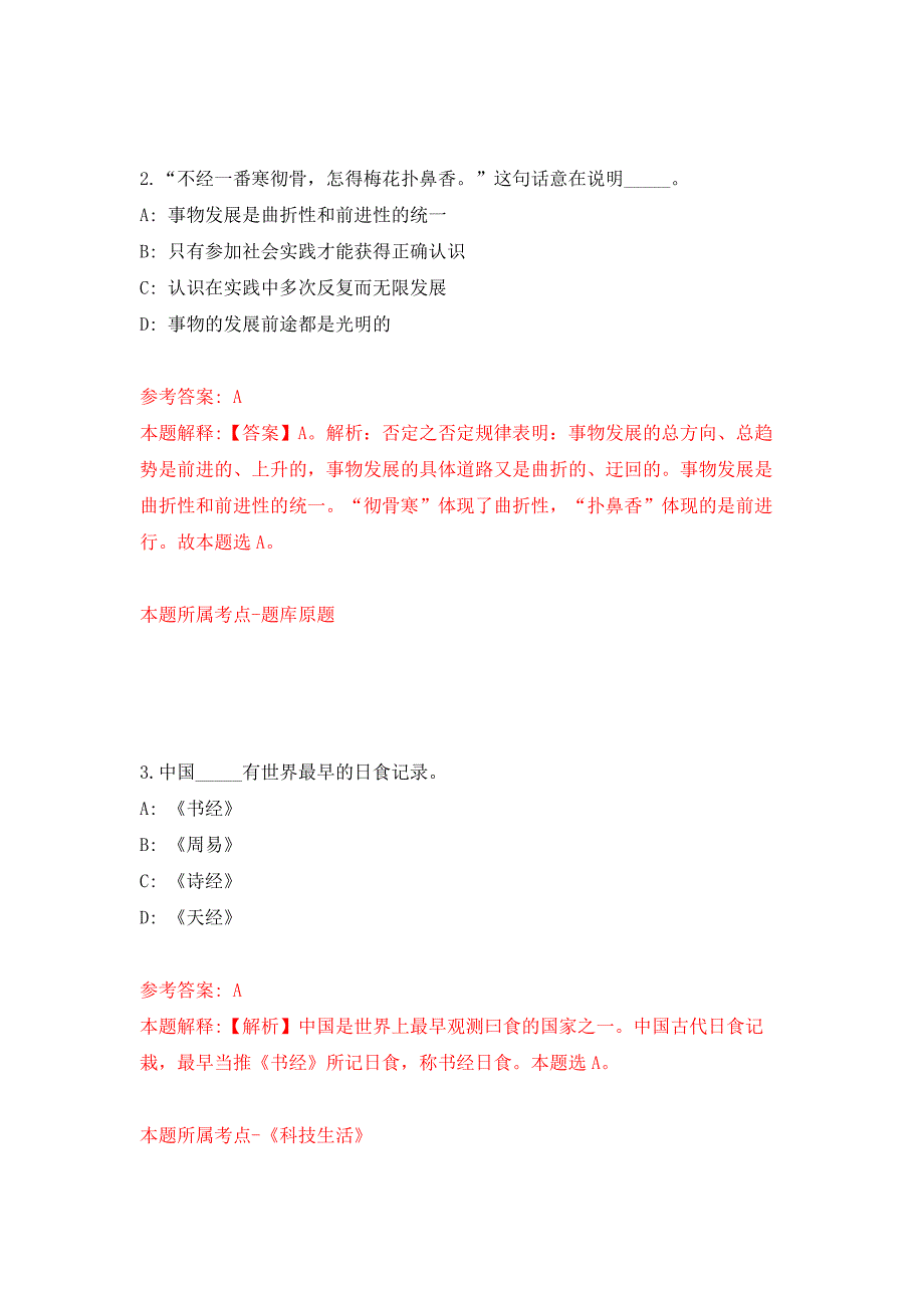 2022年04月广东中山市委宣传部下属事业单位中山日报社公开招聘17人练习题及答案第6版.docx_第2页