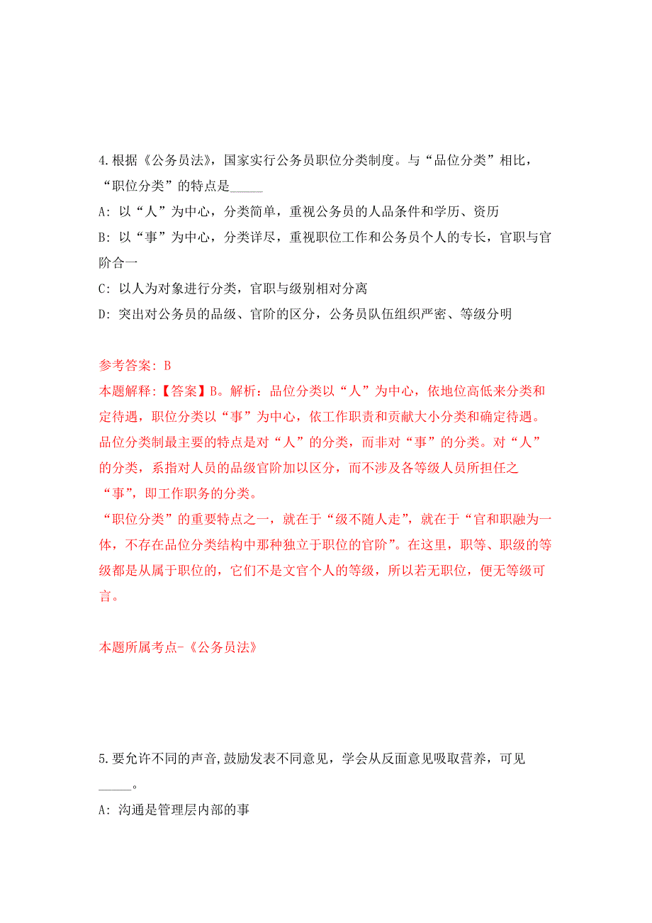 2022年04月广东中山市委宣传部下属事业单位中山日报社公开招聘17人练习题及答案第6版.docx_第3页