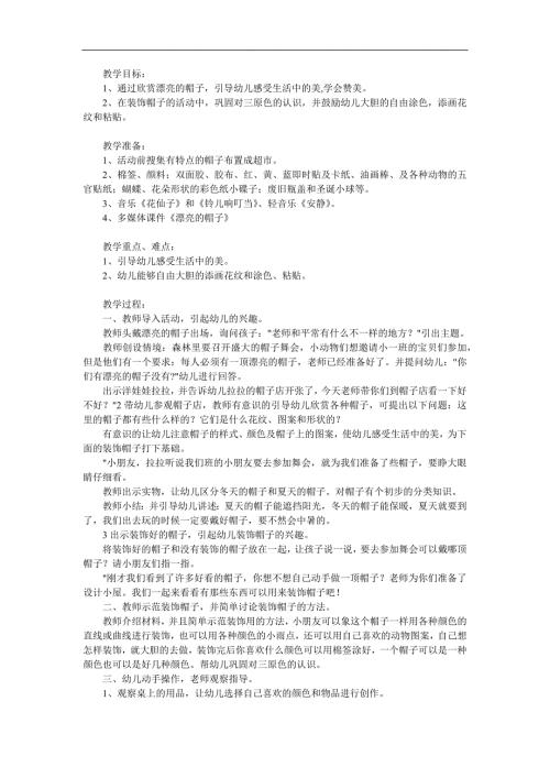 小班美术《漂亮的帽子》PPT课件教案参考教案.docx