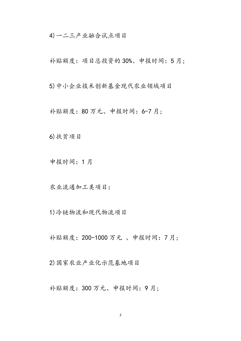 2022国家扶贫政策国家精准扶贫政策2022范文.docx_第2页