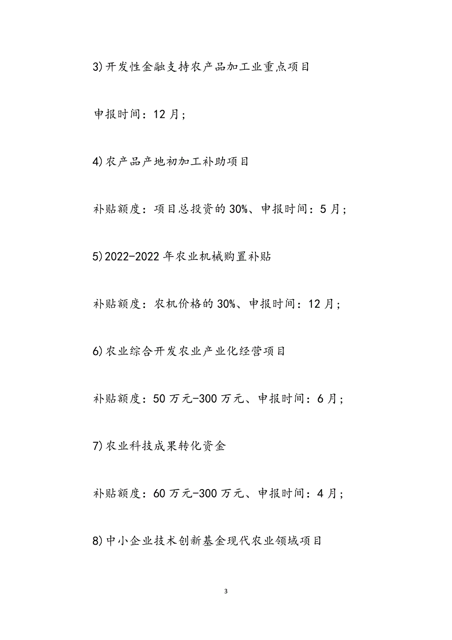 2022国家扶贫政策国家精准扶贫政策2022范文.docx_第3页