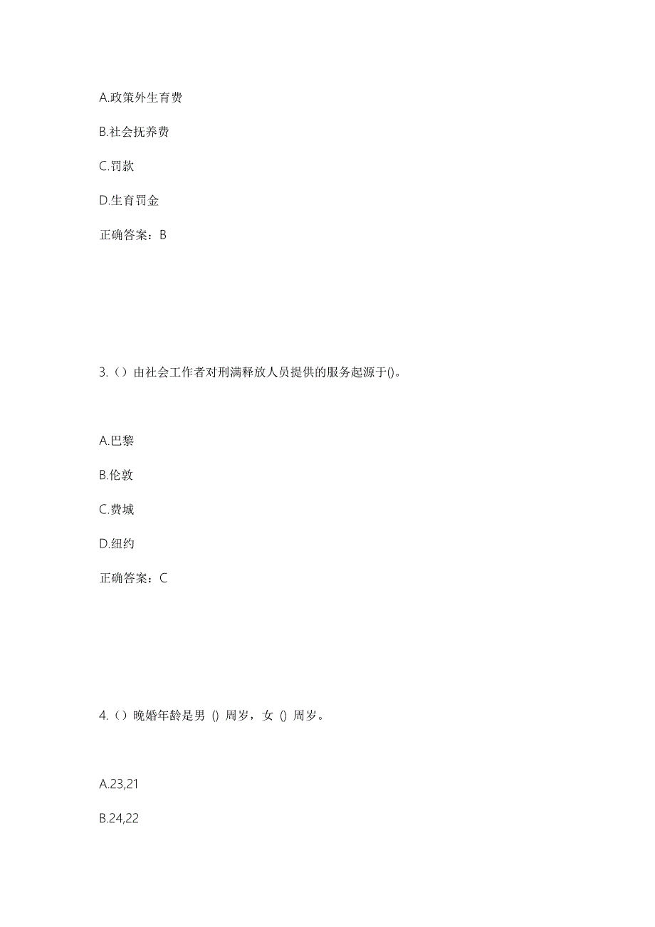 2023年湖南省衡阳市雁峰区岳屏镇东湖村社区工作人员考试模拟题及答案.docx_第2页