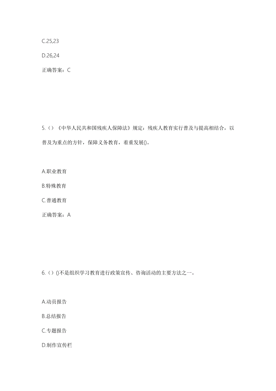 2023年湖南省衡阳市雁峰区岳屏镇东湖村社区工作人员考试模拟题及答案.docx_第3页