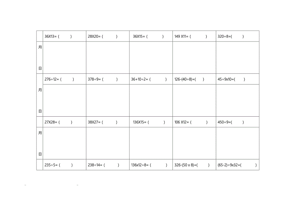 三年级数学加减乘除混合运算练习试题.doc_第1页